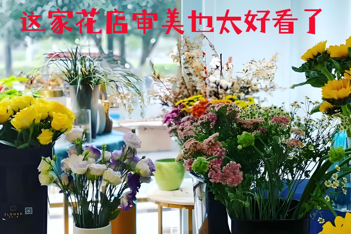 海兴县的花店审美也太好看了